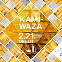 KAMI-WAZAシリーズ全国化粧品販売店・ドラッグストア順次発売開始！